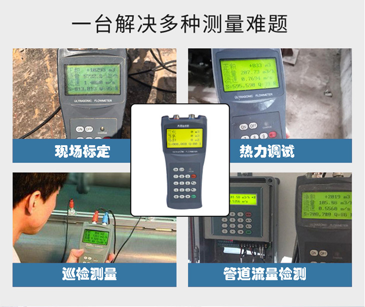 手持式超聲波流量計現場